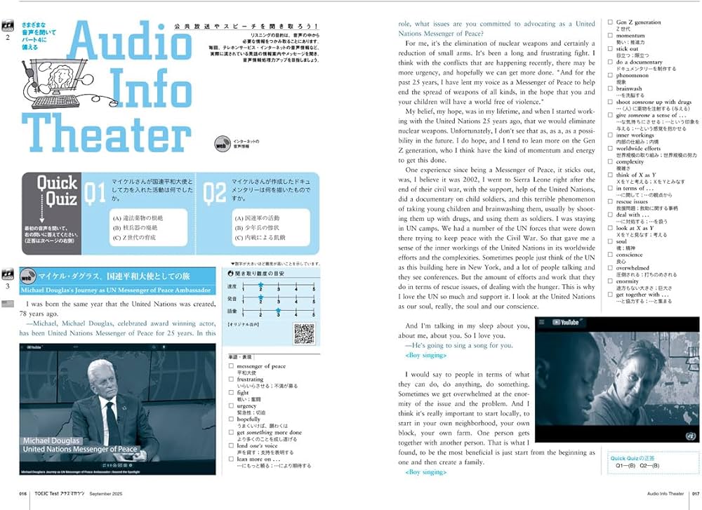 音声DL＋電子版付き】TOEIC Testプラス・マガジン 2025年9月号